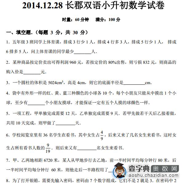 20141228长郡双语小升初数学试卷及答案