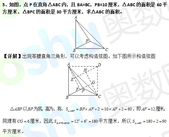 长沙小升初奥数几何问题之勾股定理与弦图巩固练习