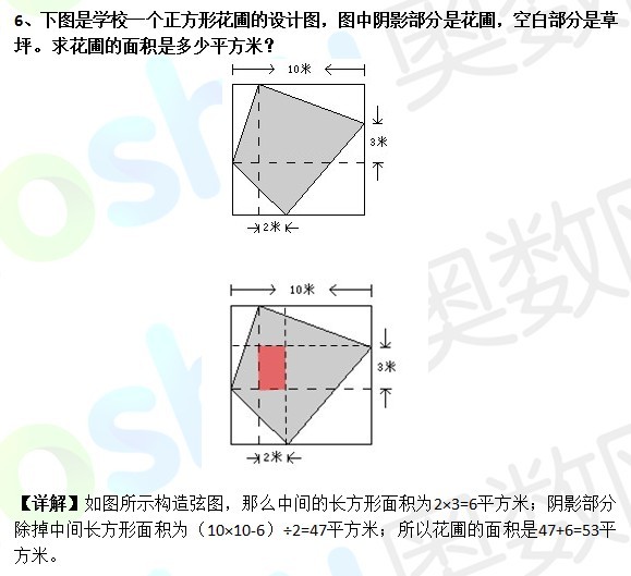 长沙小升初奥数几何问题之勾股定理与弦图巩固练习