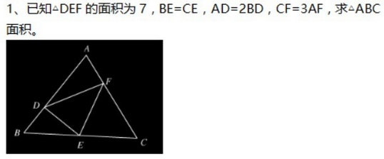 2016年杭州小升初数学几何之鸟头模型