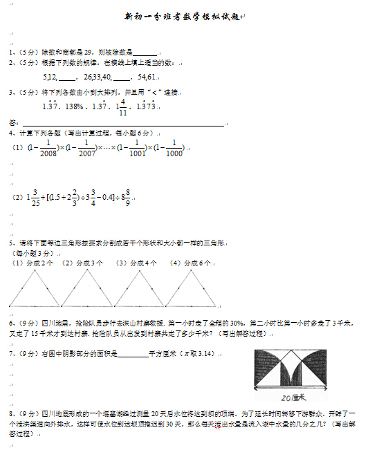 深圳2016初一分班考试数学模拟试题及答案1