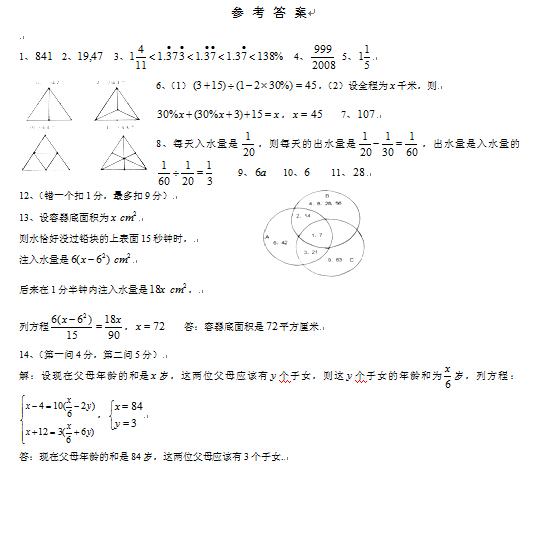 深圳2016初一分班考试数学模拟试题及答案3