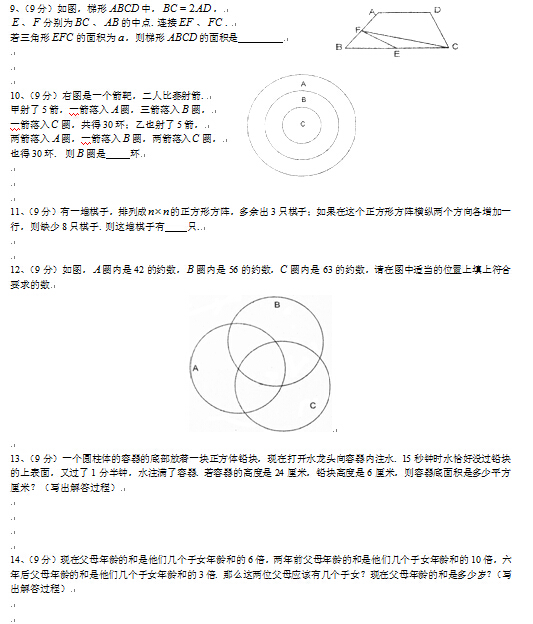 深圳2016初一分班考试数学模拟试题及答案2