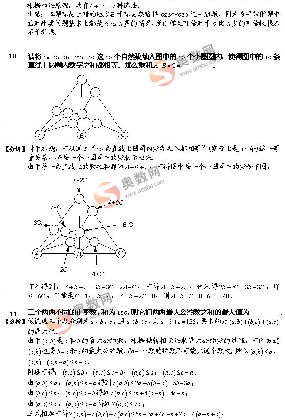 2009数学解题能力展示小学高年级组真题详解5