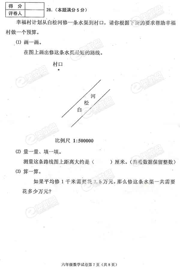 2010年天津市小升初河西区数学试卷7