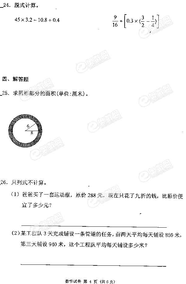 2010年天津市小升初南开区数学试卷4