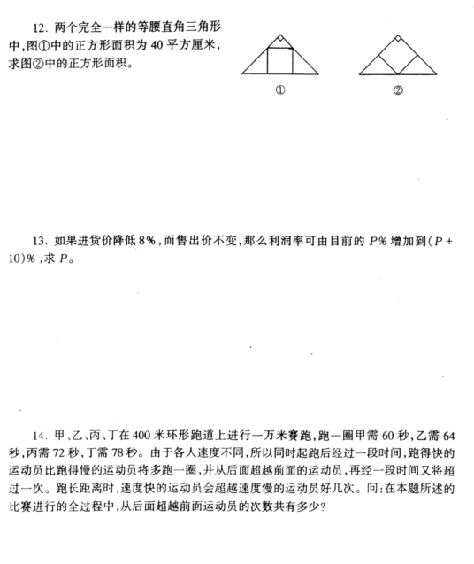 小升初数学模拟卷（真题扫描版）32