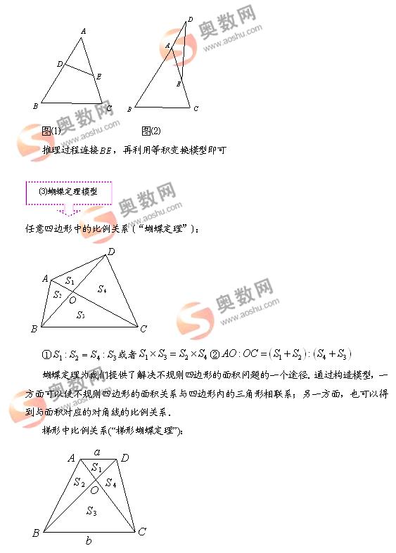 奥数几何问题的五大模型解析2