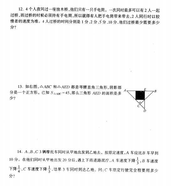 小升初数学模拟卷（真题扫描版）82