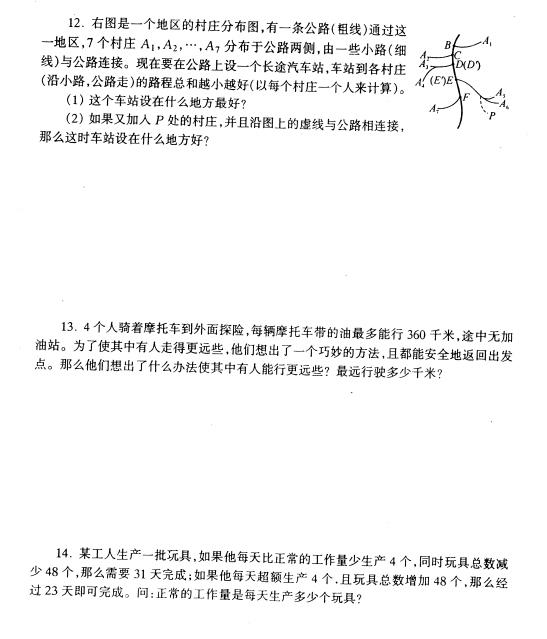 小升初数学模拟卷（真题扫描版）232