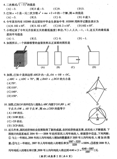 【试题推荐】武汉09年初中毕业生学业考试数学试卷及答案2