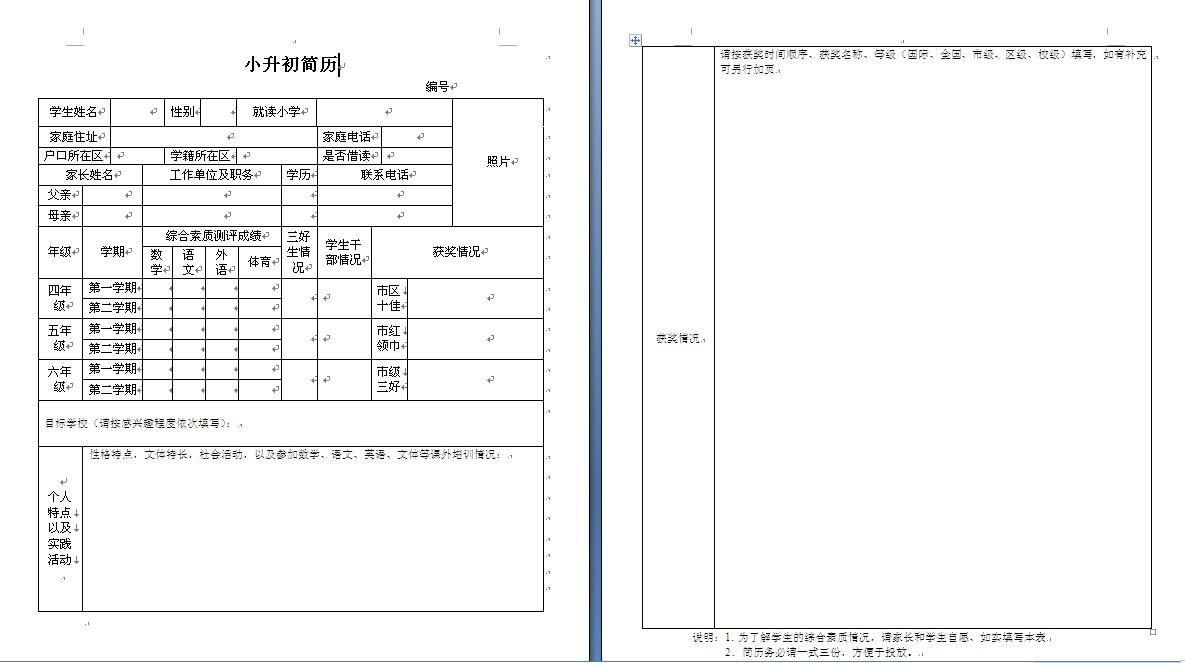 小升初简历模板（1）1