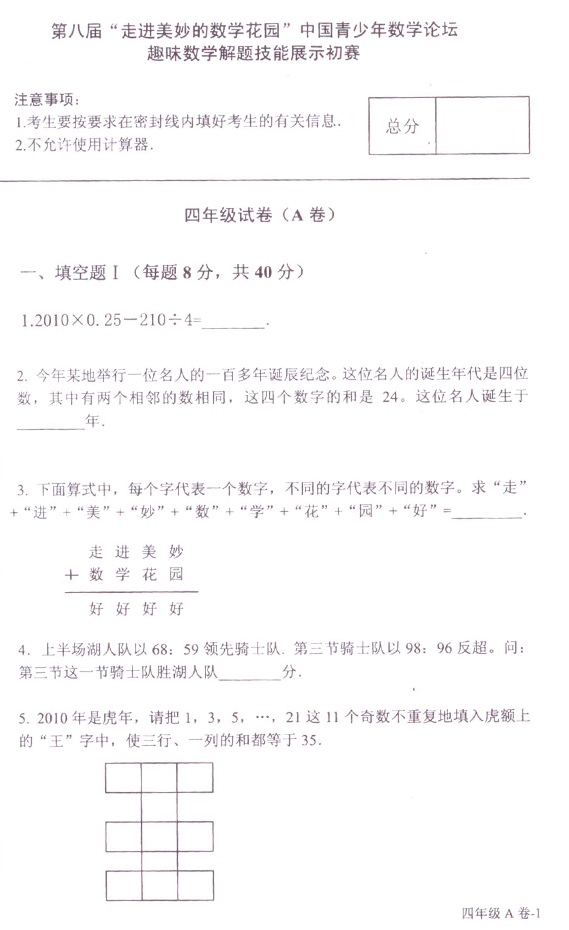 2010年第八届走美四年级初赛试题及答案1