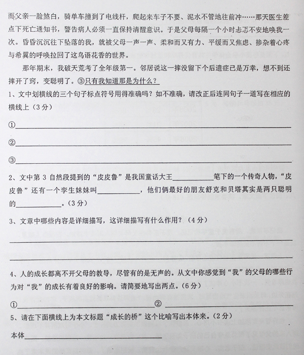 09年广州16民校联考真题及答案（语文）4