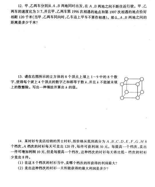 小升初数学模拟卷（真题扫描版）362