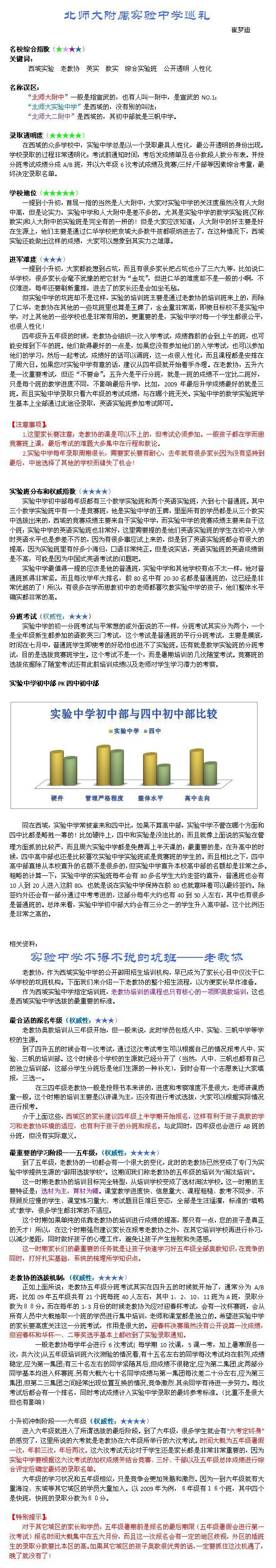 西城实验初中部与四中初中部之比较1