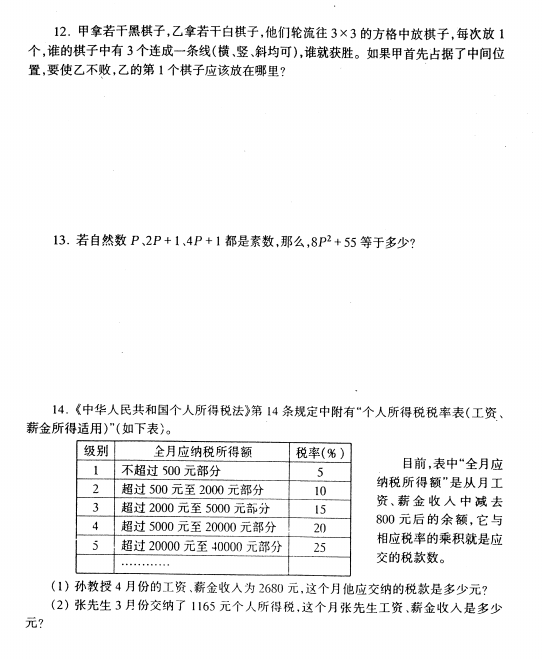 小升初数学模拟卷（真题扫描版）302