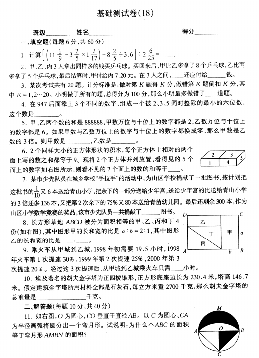 小升初数学模拟卷（真题扫描版）182