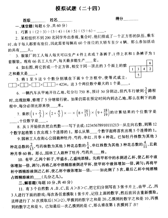 小升初数学模拟卷（真题扫描版）81