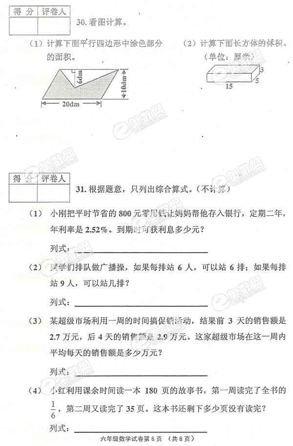 2010年天津市小升初河北区数学试卷6