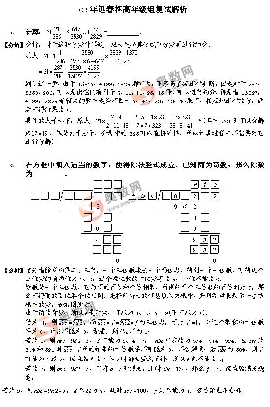 2009数学解题能力展示小学高年级组真题详解1