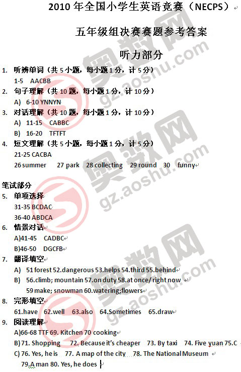 2010年全国英竞五年级组决赛题参考答案1