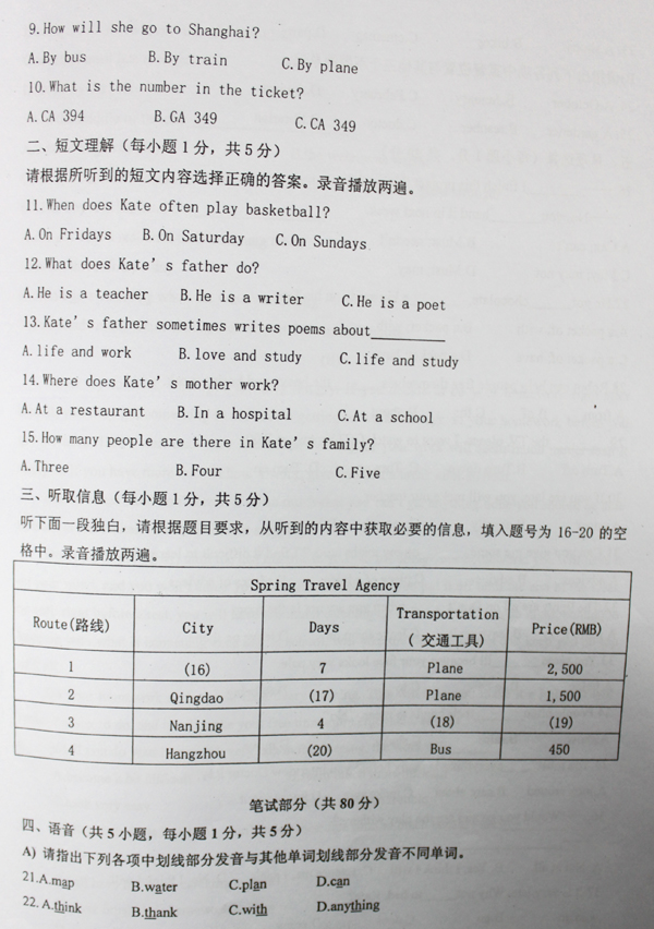 09年育才本部初中英语综合卷2