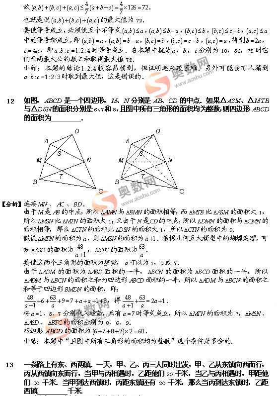 2009数学解题能力展示小学高年级组真题详解6