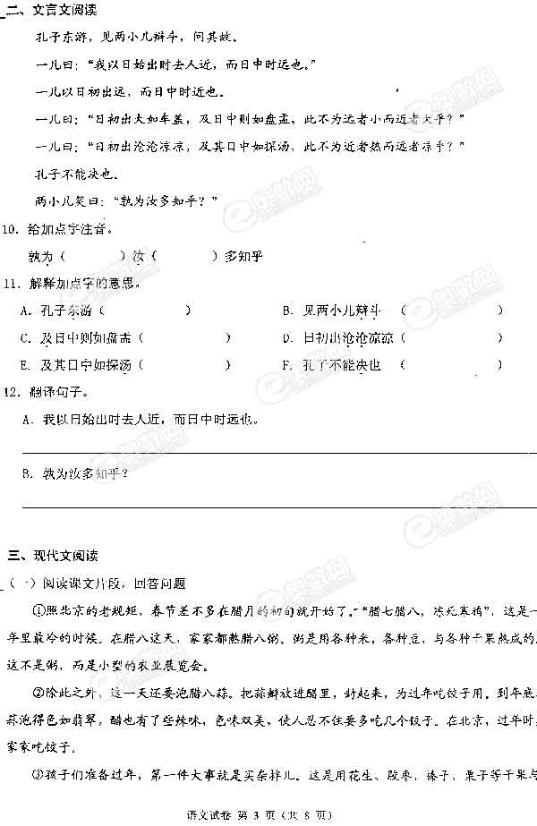 2010年天津市小升初南开区语文试卷3