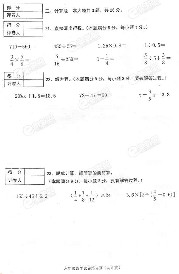 2010年天津市小升初河西区数学试卷4