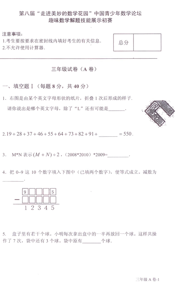 2010年第八届走美三年级初赛试题及答案1