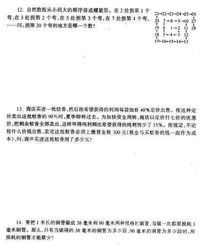 小升初数学模拟卷（真题扫描版）62