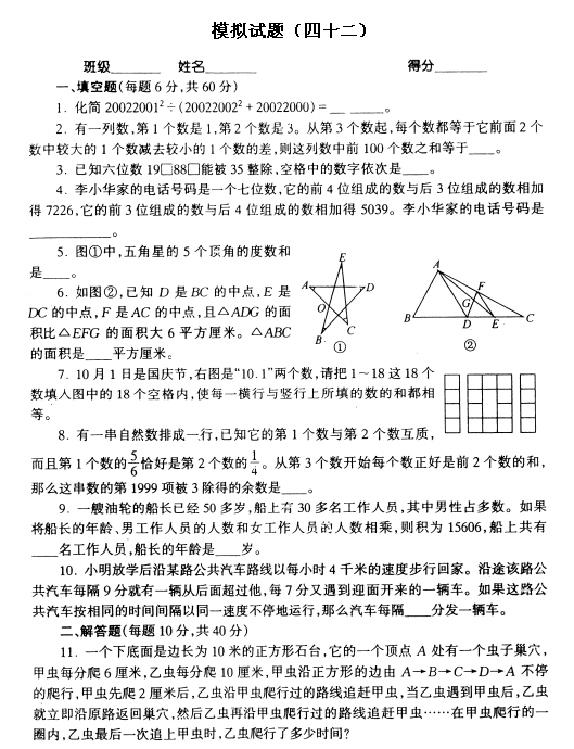 小升初数学模拟卷（真题扫描版）251