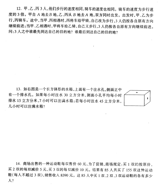 小升初数学模拟卷（真题扫描版）102