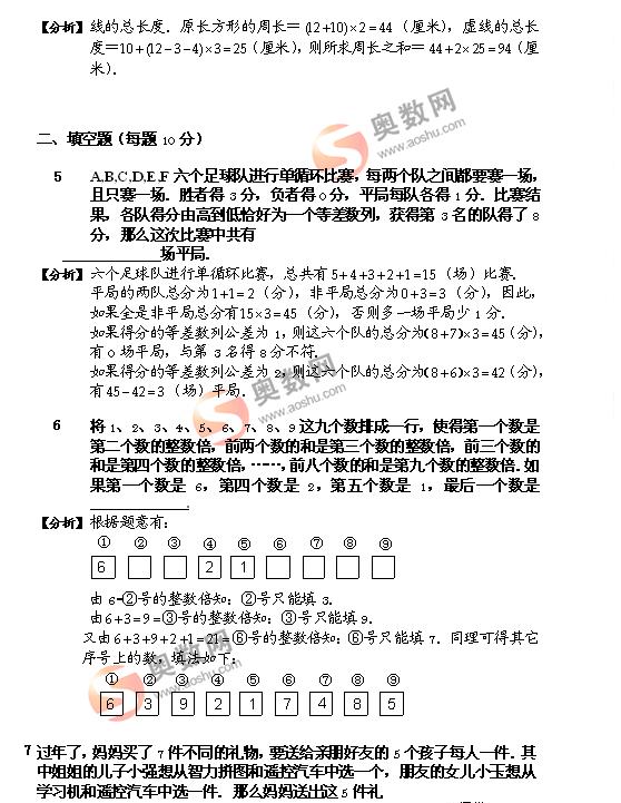 2009数学解题能力展示小学低年级组真题详解2