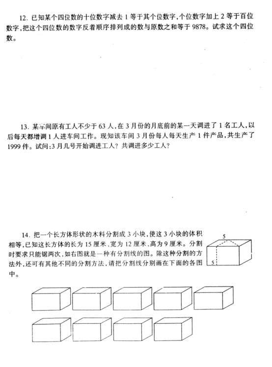 小升初数学模拟卷（真题扫描版）112