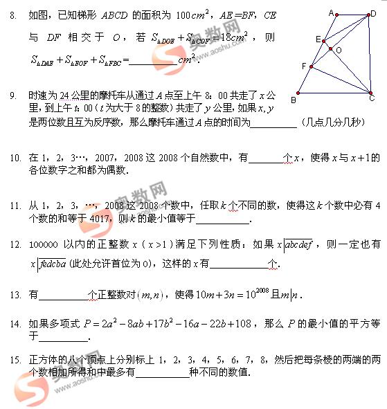 2009年数学解题能力展示（迎春杯）初一年级初试试卷2