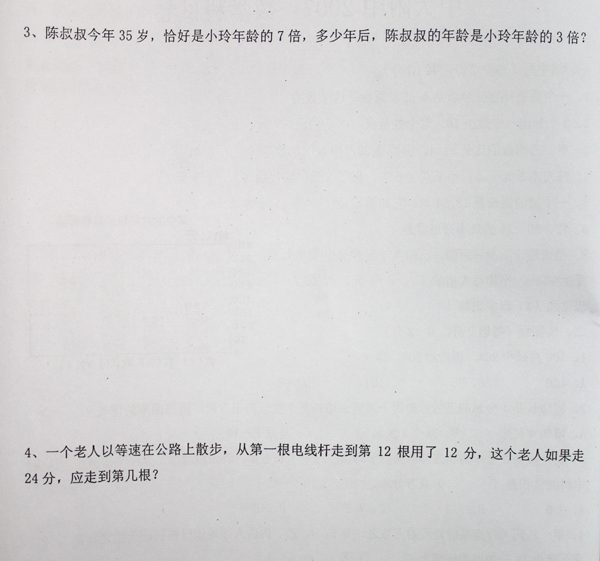 07年中大附中初一入学真题（数学）4