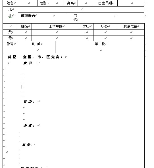 小升初简历模板（7）1