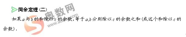 关于余数问题的分析（定义、性质、定理）2