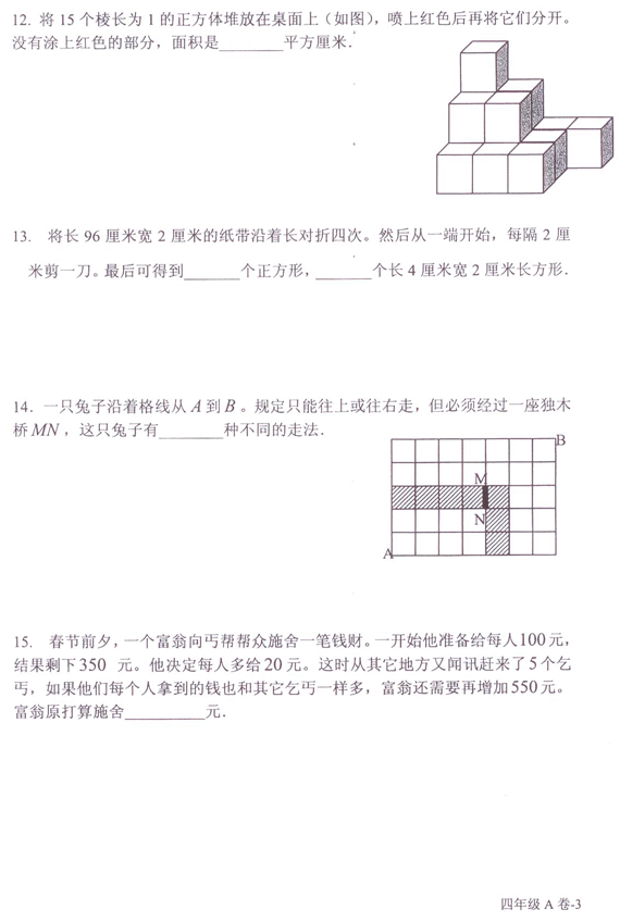 2010年第八届走美四年级初赛试题及答案3