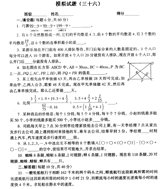 小升初数学模拟卷（真题扫描版）201