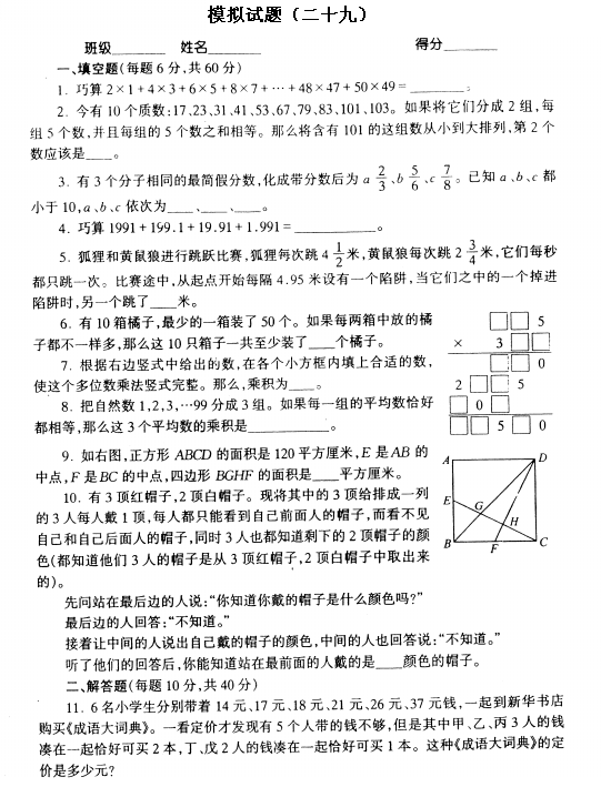 小升初数学模拟卷（真题扫描版）131