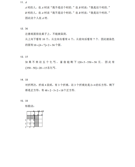 2010年第八届走美三年级初赛试题答案详解3