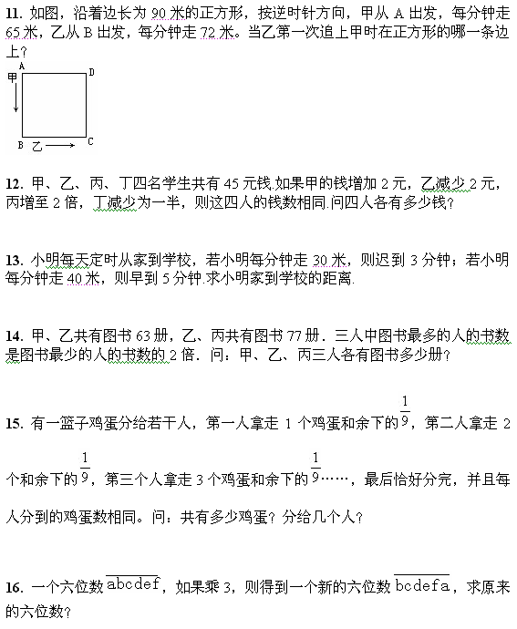 小升初应用题专项练习题及答案41