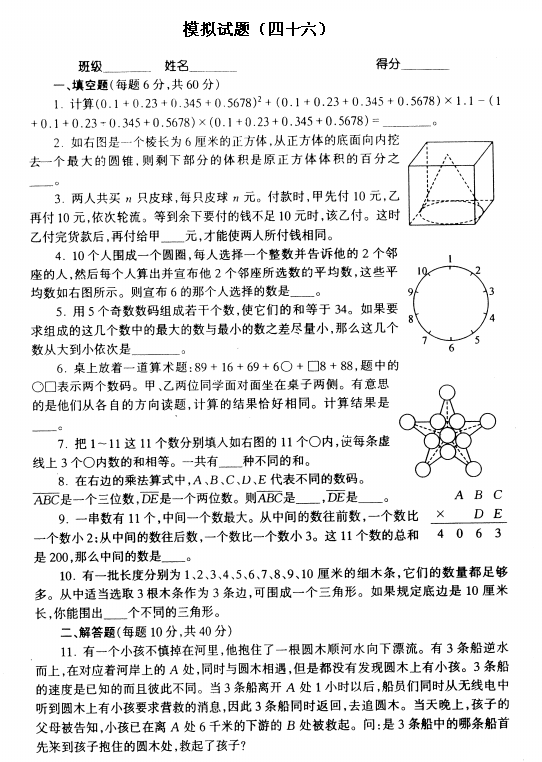 小升初数学模拟卷（真题扫描版）291