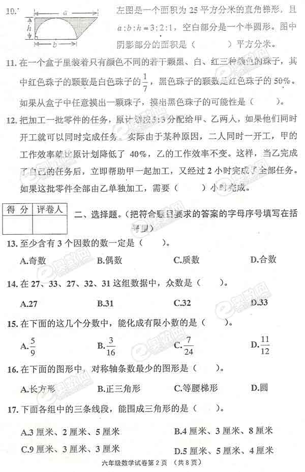 2010年天津市小升初河北区数学试卷2