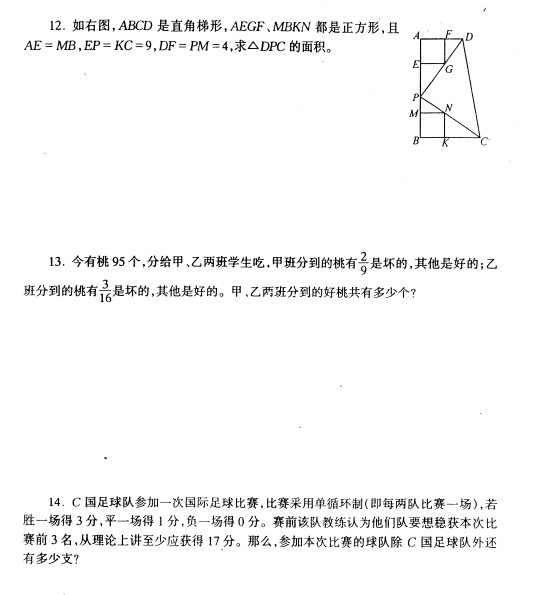 小升初数学模拟卷（真题扫描版）212