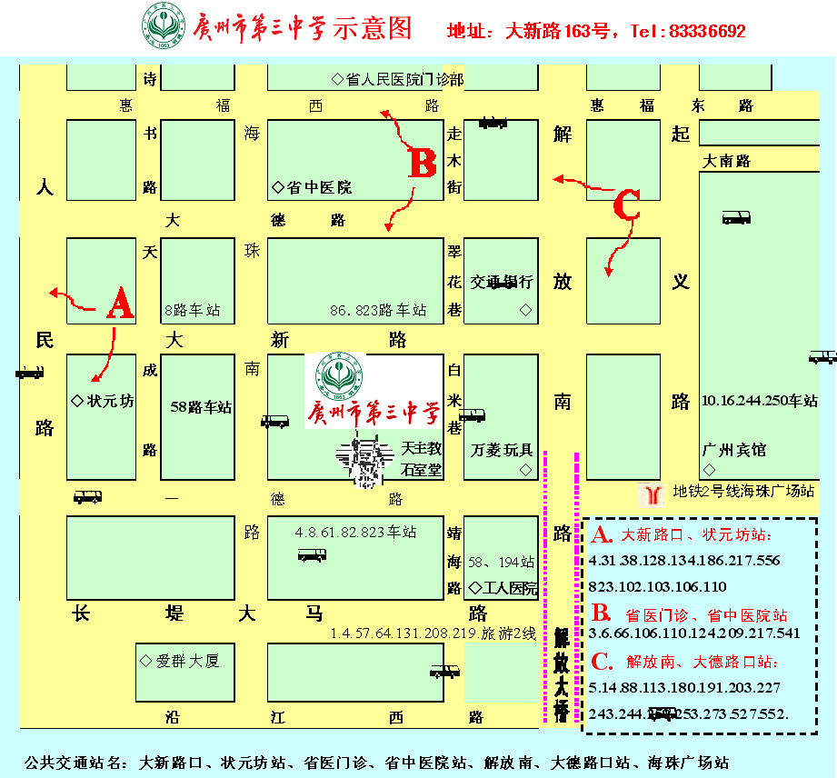 [第三中学]广州三中招生咨询电话与交通地图1