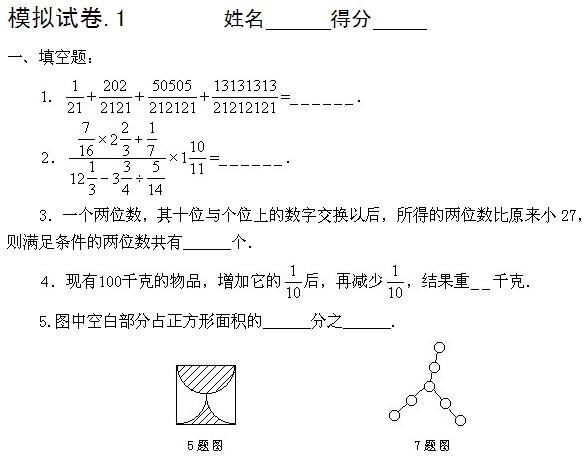 小学六年级奥数综合训练试题60套（word版本）1